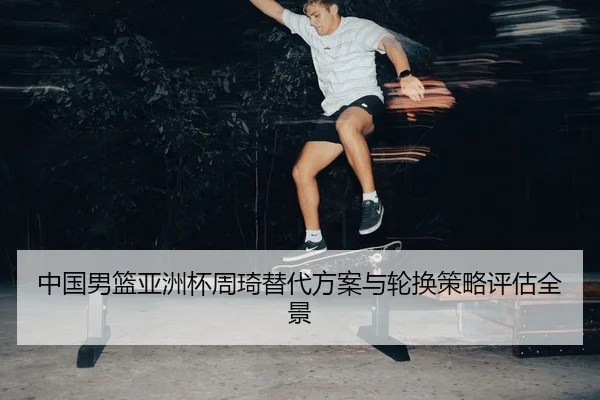 zhong-guo-nan-lan-ya-zhou-bei-zhou-qi-ti-dai-fang-an-yu-lun-huan-ce-lve-ping-gu-quan-jing-1-185.jpg